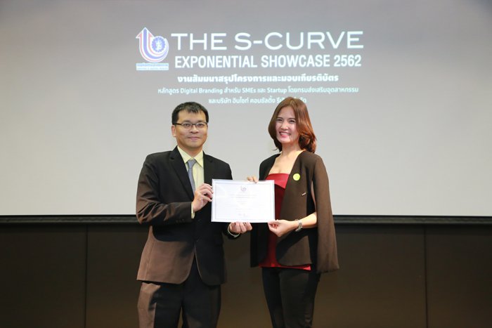 งานสัมมนา  “The S-Curve Exponential Showcase 2562 สัมมนาสรุปโครงการและมอบเกียรติบัตร”