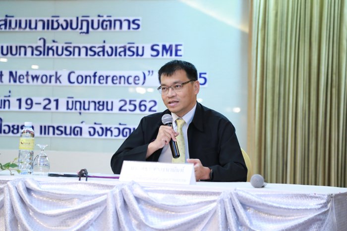 การฝึกอบรมเชิงปฏิบัติการ “พลิกมิติการให้บริการส่งเสริม SME” (SME Support Network Conference) ครั้งที่ 5 