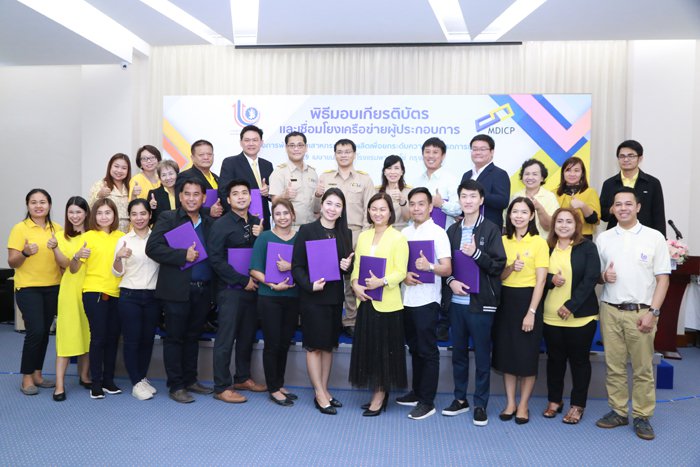 CIO มอบเกียรติบัตร โครงการพัฒนาอุตสาหกรรมการผลิตเพื่อยกระดับความสามารถการแข่งขัน (Manufacturing Development to Improve Competitiveness Programme : MDICP)