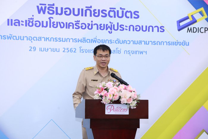 CIO มอบเกียรติบัตร โครงการพัฒนาอุตสาหกรรมการผลิตเพื่อยกระดับความสามารถการแข่งขัน (Manufacturing Development to Improve Competitiveness Programme : MDICP)