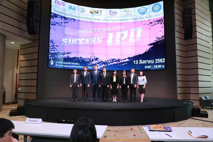งานสัมมนา “Solution for Success IPO”