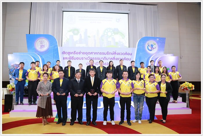 รสอ.เดชา เข้าร่วมพิธีมอบรางวัลเชิดชูกลุ่มสมาชิกเครือข่ายฯ และสถานประกอบการธรรมาภิบาลสิ่งแวดล้อม