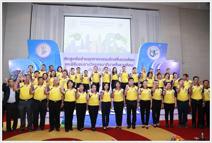 รสอ.เดชา เข้าร่วมพิธีมอบรางวัลเชิดชูกลุ่มสมาชิกเครือข่ายฯ และสถานประกอบการธรรมาภิบาลสิ่งแวดล้อม