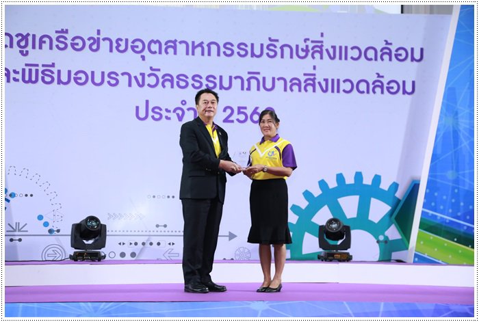 รสอ.เดชา เข้าร่วมพิธีมอบรางวัลเชิดชูกลุ่มสมาชิกเครือข่ายฯ และสถานประกอบการธรรมาภิบาลสิ่งแวดล้อม