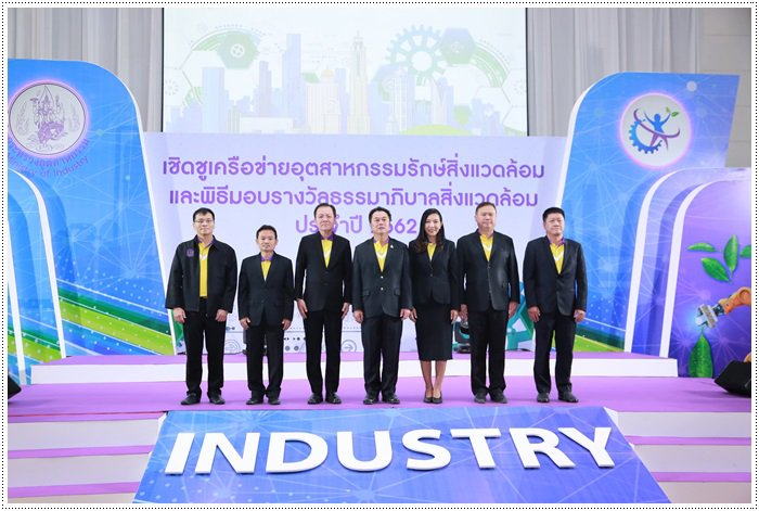 รสอ.เดชา เข้าร่วมพิธีมอบรางวัลเชิดชูกลุ่มสมาชิกเครือข่ายฯ และสถานประกอบการธรรมาภิบาลสิ่งแวดล้อม