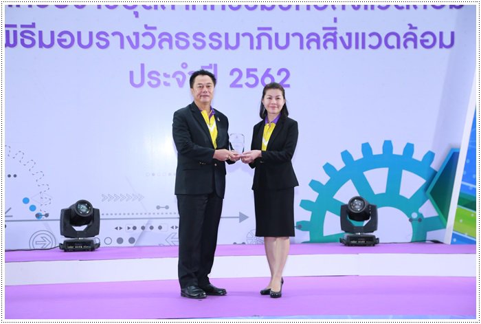 รสอ.เดชา เข้าร่วมพิธีมอบรางวัลเชิดชูกลุ่มสมาชิกเครือข่ายฯ และสถานประกอบการธรรมาภิบาลสิ่งแวดล้อม
