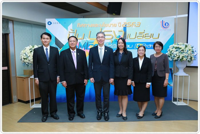 กสอ. เดินหน้าปี 63 ปั้น ปรุง เปลี่ยน SMEs ให้ดีพร้อม (DIProm) 