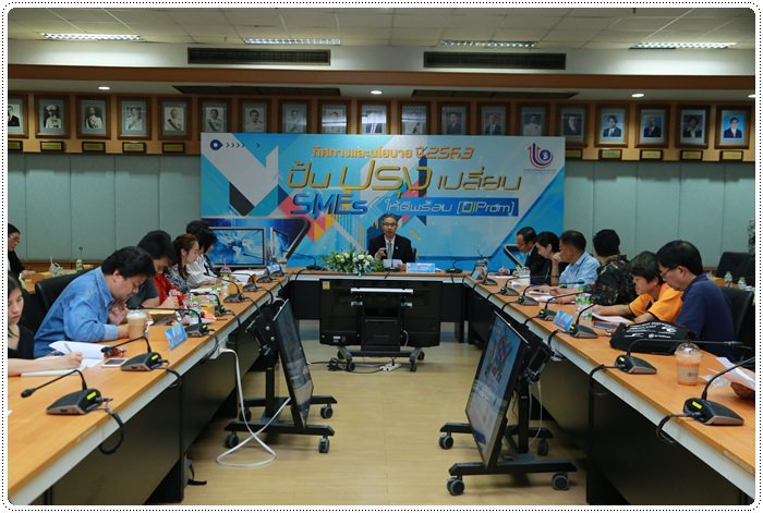 กสอ. เดินหน้าปี 63 ปั้น ปรุง เปลี่ยน SMEs ให้ดีพร้อม (DIProm) 