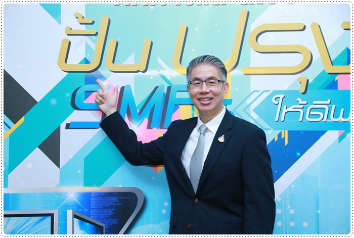 กสอ. เดินหน้าปี 63 ปั้น ปรุง เปลี่ยน SMEs ให้ดีพร้อม (DIProm) 