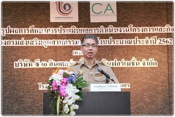 “อธิบดีณัฐพล” ร่วมประชุมนำเสนอผลการประเมินการทำงานโครงการ/กิจกรรมของ กสอ. ปี 2562 
