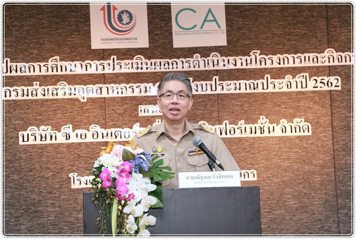 “อธิบดีณัฐพล” ร่วมประชุมนำเสนอผลการประเมินการทำงานโครงการ/กิจกรรมของ กสอ. ปี 2562 
