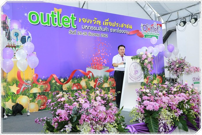 “อธิบดีณัฐพล” ร่วมเปิดงาน “Outlet ของขวัญเพื่อประชาชน มหกรรมสินค้าราคาโรงงาน" ยกขบวนสินค้าราคาโรงงาน ลดกระหน่ำ 20-70% คาดมีเงินสะพัดกว่า 20 ล้านบาท