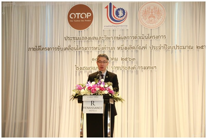 กสอ. เดินหน้าดัน OTOP ก้าวสู่อุตสาหกรรม 4.0
