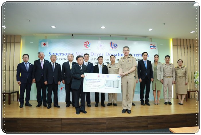 กระทรวงอุตฯ สานความร่วมมือญี่ปุ่น รับมอบเครื่องอบแห้งอาหาร ต่อยอดพัฒนานวัตกรรมการแปรรูปผลิตภัณฑ์เกษตร สร้างเกษตรอุตสาหกรรมให้เอสเอ็มอี