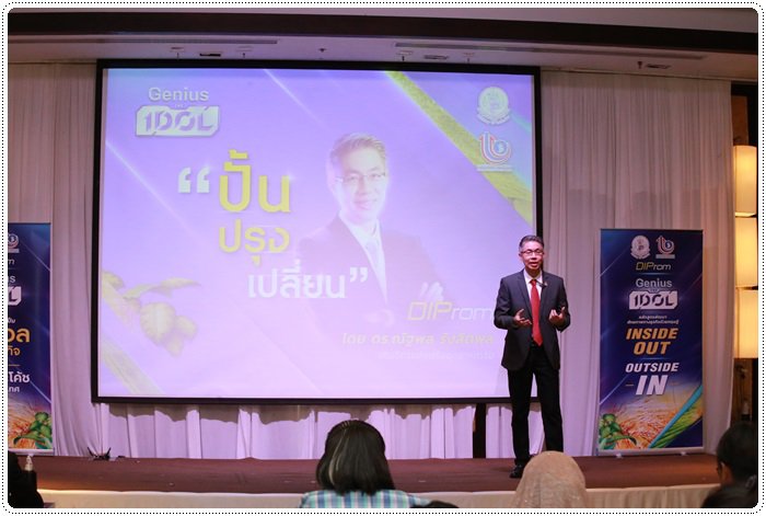 กสอ. คิกออฟ ปั้น Genius The IDOL ผนึกกำลังทีมโค้ชขั้นเทพ สร้างผู้ประกอบการเกษตรอัจฉริยะ