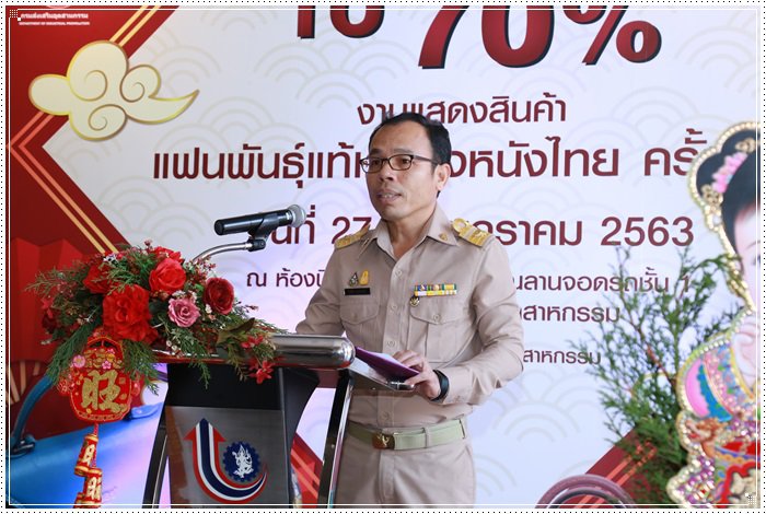 กสอ. เปิดพื้นที่โชว์ศักยภาพคลัสเตอร์เครื่องหนัง หวังขยายช่องทางตลาดต่อยอดผู้ประกอบการไทย 