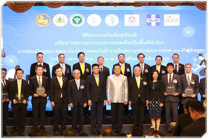 กสอ. เดินหน้าสร้างสุขภาวะองค์กรพร้อมส่งสถานประกอบการรับรางวัลเชิดชูเกียรติ