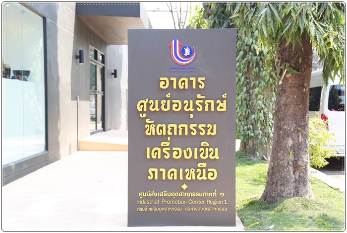 กสอ. จับมือสภาอุตฯ เชียงใหม่ เปิดเวทีส่งเสริมการตลาดให้ ผปก. พร้อมกระตุ้นเศรษฐกิจด้วยสินค้ามาตรฐาน ราคาโรงงาน