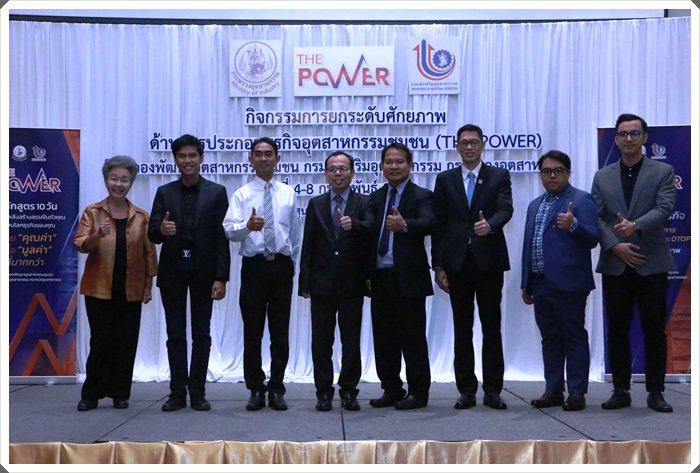 “รองอธิบดีใบน้อย” ร่วมเปิดกิจกรรมอบรมโครงการ The Power