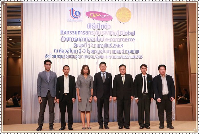 กสอ. รุดติดอาวุธตลาดอีคอมเมิร์ซเอสเอ็มอี หวังยกระดับสู่ตลาดสากล สร้างมูลค่าทางเศรษฐกิจกว่า 10 ล้านบาท