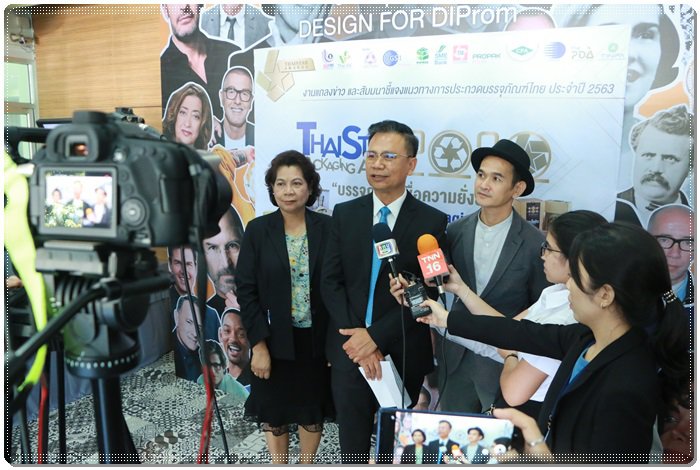 กสอ. เดินหน้าจัดงาน ThaiStar Packaging Awards ปีที่ 43 เปิดเวทีนักออกแบบรักษ์โลกโชว์ไอเดีย พร้อมดันต่อเวทีโลก