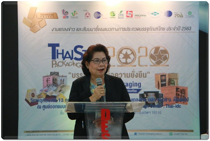 กสอ. เดินหน้าจัดงาน ThaiStar Packaging Awards ปีที่ 43 เปิดเวทีนักออกแบบรักษ์โลกโชว์ไอเดีย พร้อมดันต่อเวทีโลก