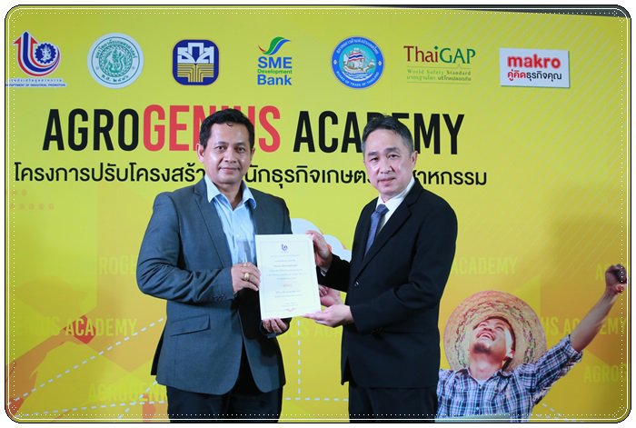 กระทรวงอุตฯ ฟุ้งส่งเสริมและพัฒนาธุรกิจเกษตร 100,000 ราย 