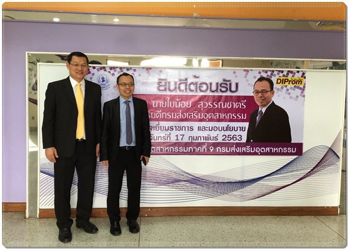 นายใบน้อย สุวรรณชาตรี รองอธิบดีกรมส่งเสริมอุตสาหกรรม พร้อมคณะ ลงพื้นที่ตรวจเยี่ยมศูนย์ส่งเสริมอุตสาหกรรมภาคที่ 9 กรมส่งเสริมอุตสาหกรรม (ศภ.9 กสอ.) 