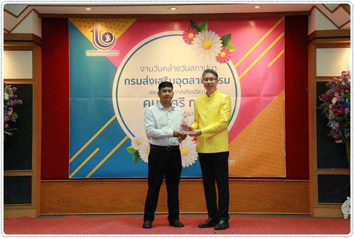 “อธิบดีณัฐพล” มอบโล่และประกาศเกียรติคุณ “คนดี ศรี กสอ.” แก่ข้าราชการและเจ้าหน้าที่ กสอ. ประจำปี 2562