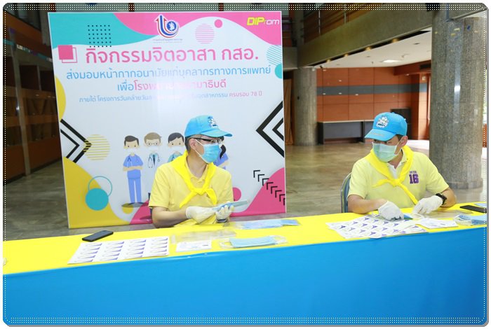 “อธิบดีณัฐพล” นำพลพรรค กสอ. ทำความดีด้วยหัวใจ ส่งต่อหน้ากากอนามัยแก่ รพ.รามาธิบดี