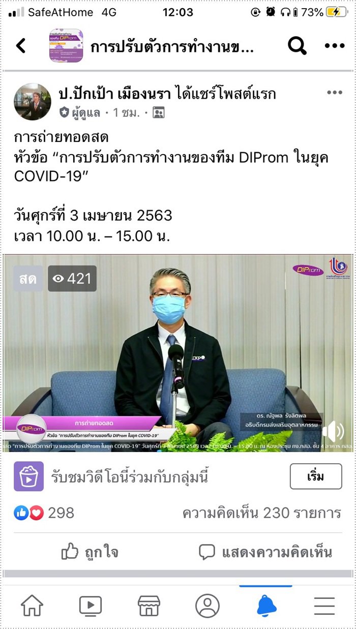 “ขุนพลณัฐพล” Live สด แจง พลพรรคดีพร้อม ปรับตัวการทำงานยุค COVID-19