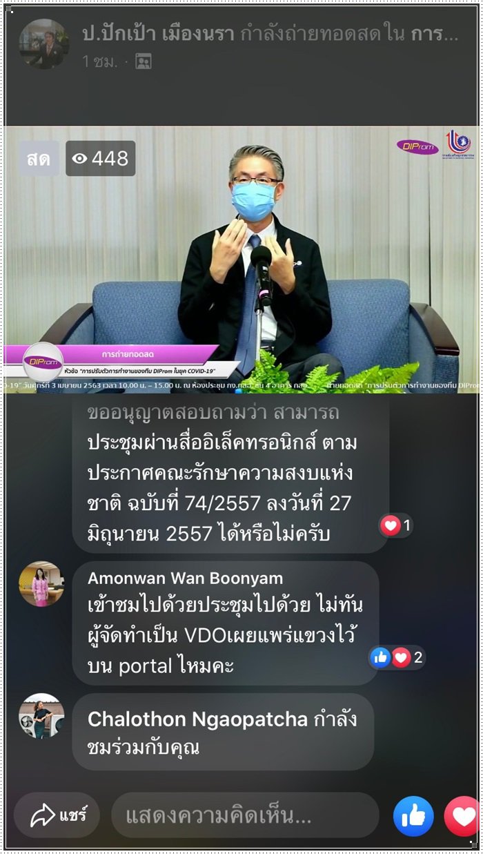 “ขุนพลณัฐพล” Live สด แจง พลพรรคดีพร้อม ปรับตัวการทำงานยุค COVID-19