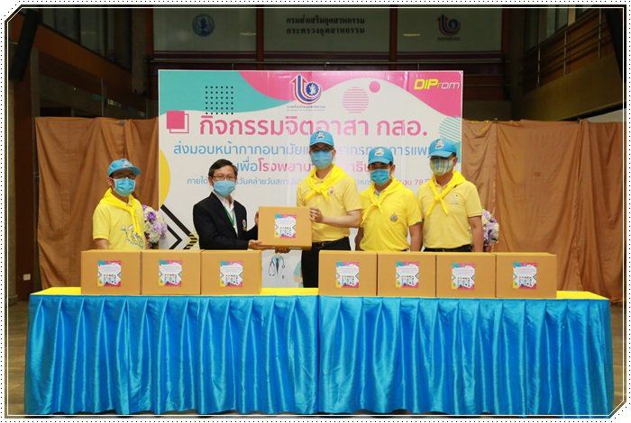 กสอ. ร่วมสนับสนุน “บุคลากรทางการแพทย์” สู้ศึกไวรัสโควิด-19 ส่งมอบ “แจ็คเก็ต แมสก์” นวัตกรรมผ้าสะท้อนน้ำ ให้ รพ. 4,000 ชิ้น