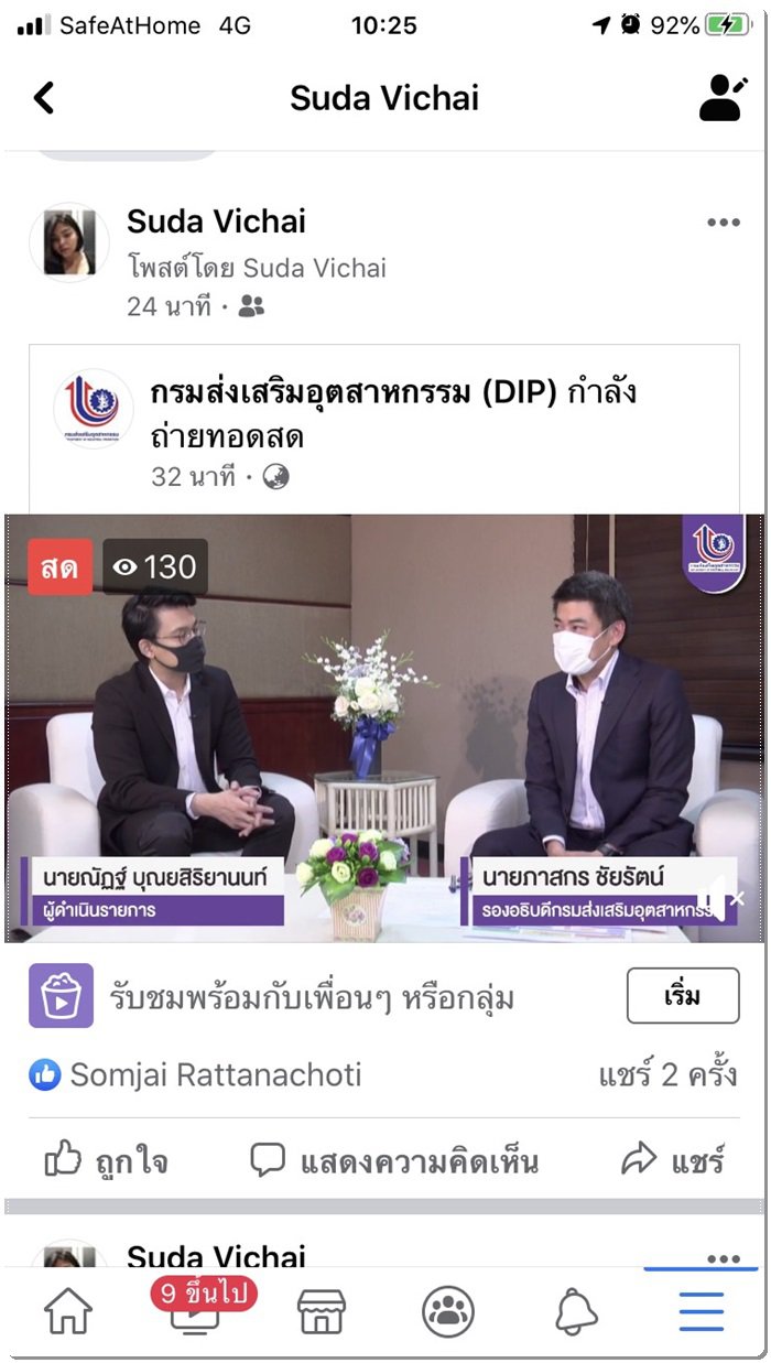 สัมภาษณ์ในรูปแบบ Live สด ประเด็น "SMEs ปรับตัวอย่างไร? ในวิกฤต COVID-19 ผ่านทาง Facebook Page กรมส่งเสริมอุตสาหกรรม