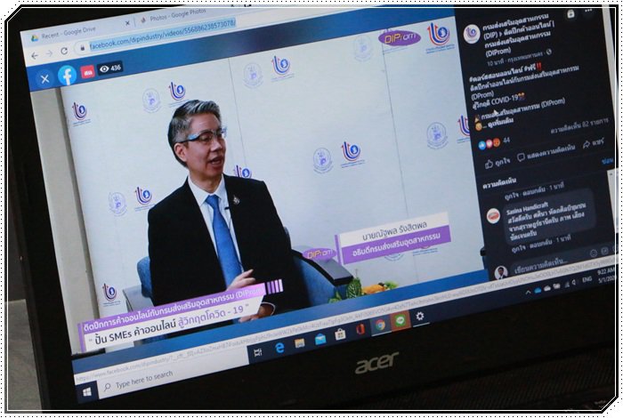 กสอ. ติดอาวุธออนไลน์ SMEs ฝ่าวิกฤตโควิด-19 เร่งปรับกลไกการขายผ่าน Facebook Live 