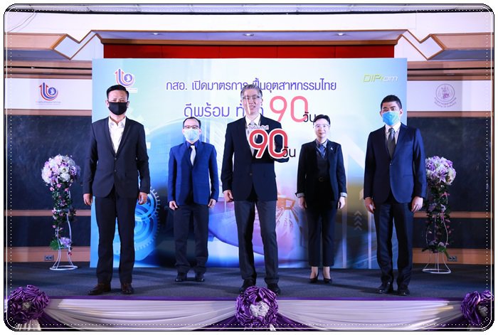 แม่ทัพ กสอ. ชูมาตรการฟื้นฟู หนุน 4 กลุ่มเป้าหมาย 90 วัน! ดีพร้อมทันที  