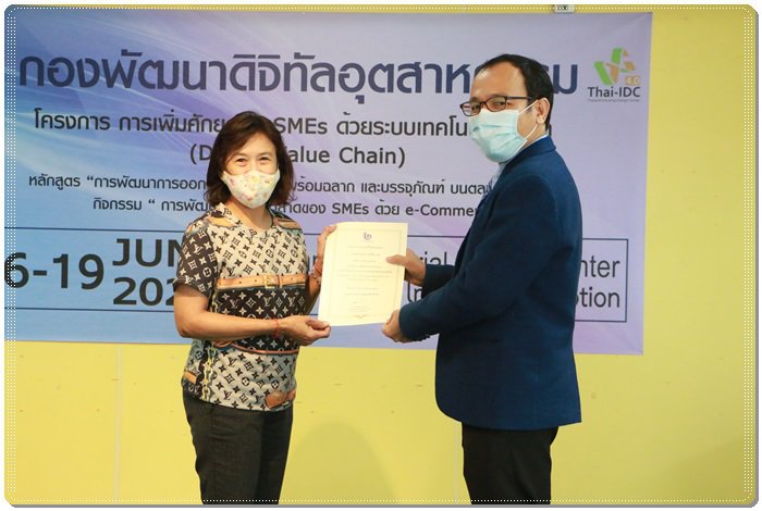 กสอ. ติวเข้ม SMEs ใช้เทคโนโลยีรังสรรค์ผลิตภัณฑ์
