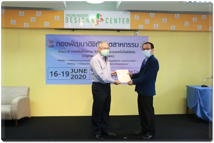 กสอ. ติวเข้ม SMEs ใช้เทคโนโลยีรังสรรค์ผลิตภัณฑ์