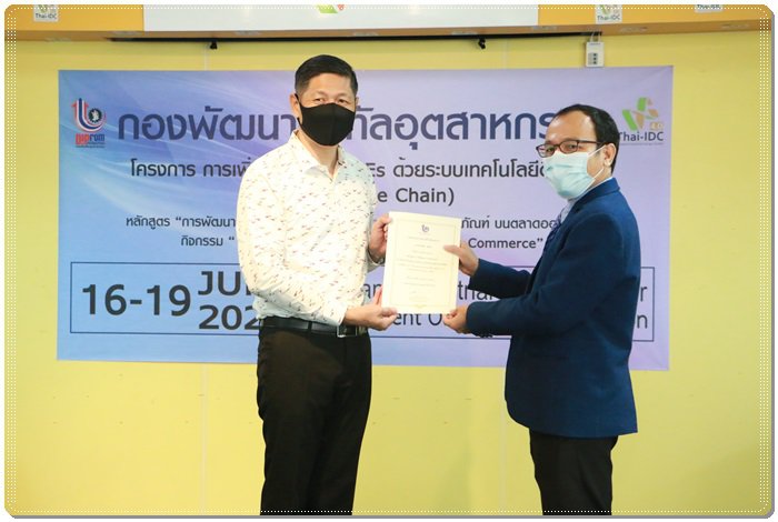 กสอ. ติวเข้ม SMEs ใช้เทคโนโลยีรังสรรค์ผลิตภัณฑ์