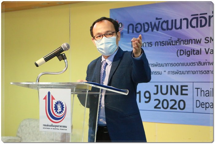 กสอ. ติวเข้ม SMEs ใช้เทคโนโลยีรังสรรค์ผลิตภัณฑ์