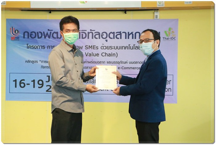 กสอ. ติวเข้ม SMEs ใช้เทคโนโลยีรังสรรค์ผลิตภัณฑ์
