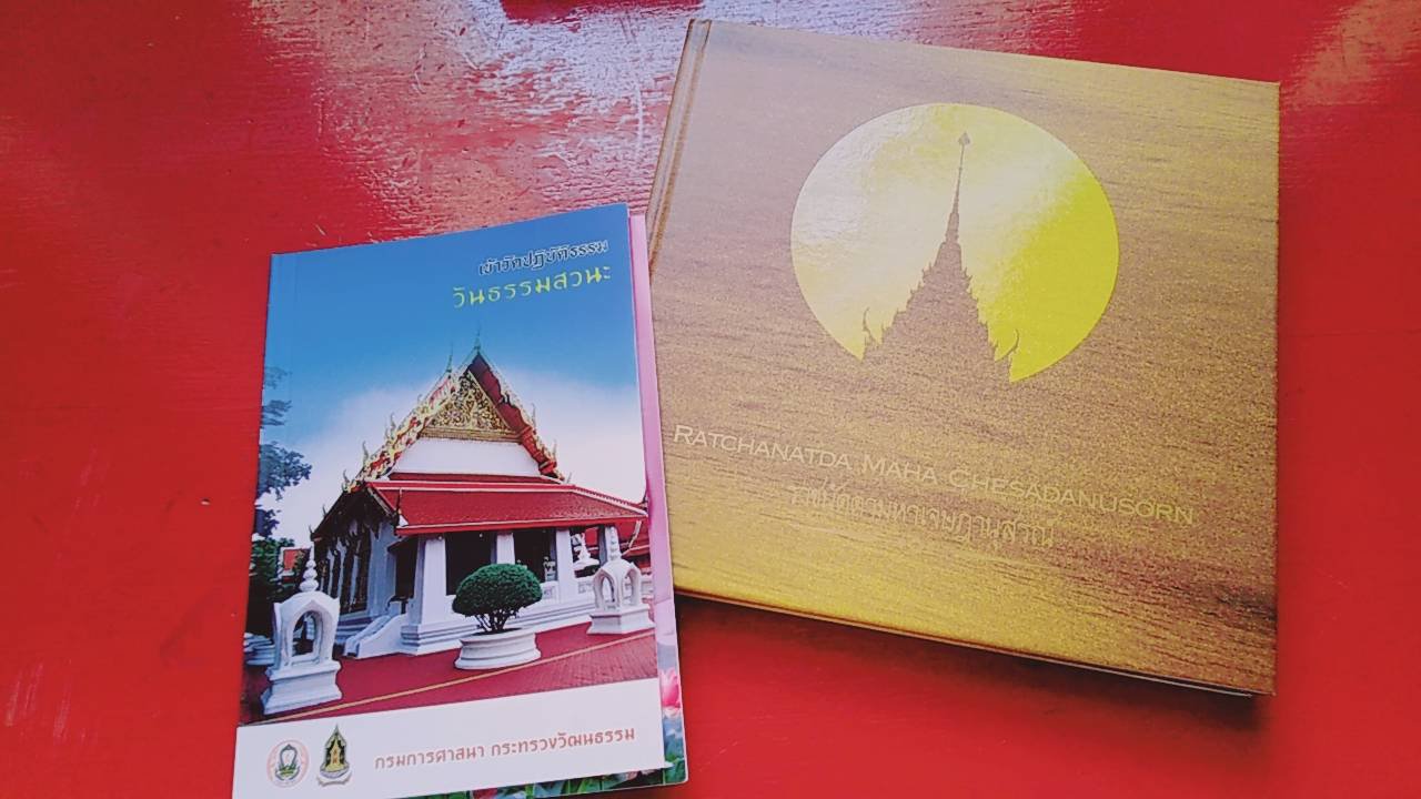 กว.สล.กสอ. เชิญชวนเจ้าหน้าที่เข้าร่วมโครงการ “กิจกรรมเข้าวัดปฏิบัติธรรมสวนะ และเชิญชวนพุทธศาสนิกชนเข้าวัดทำบุญ ฟังพระธรรมเทศนา เจริญจิตภาวนา ในวันธรรมสวนะเข้าวัดปฏิบัติธรรมวันธรรมสวนะ ในปีงบประมาณ พ.ศ. 2563”