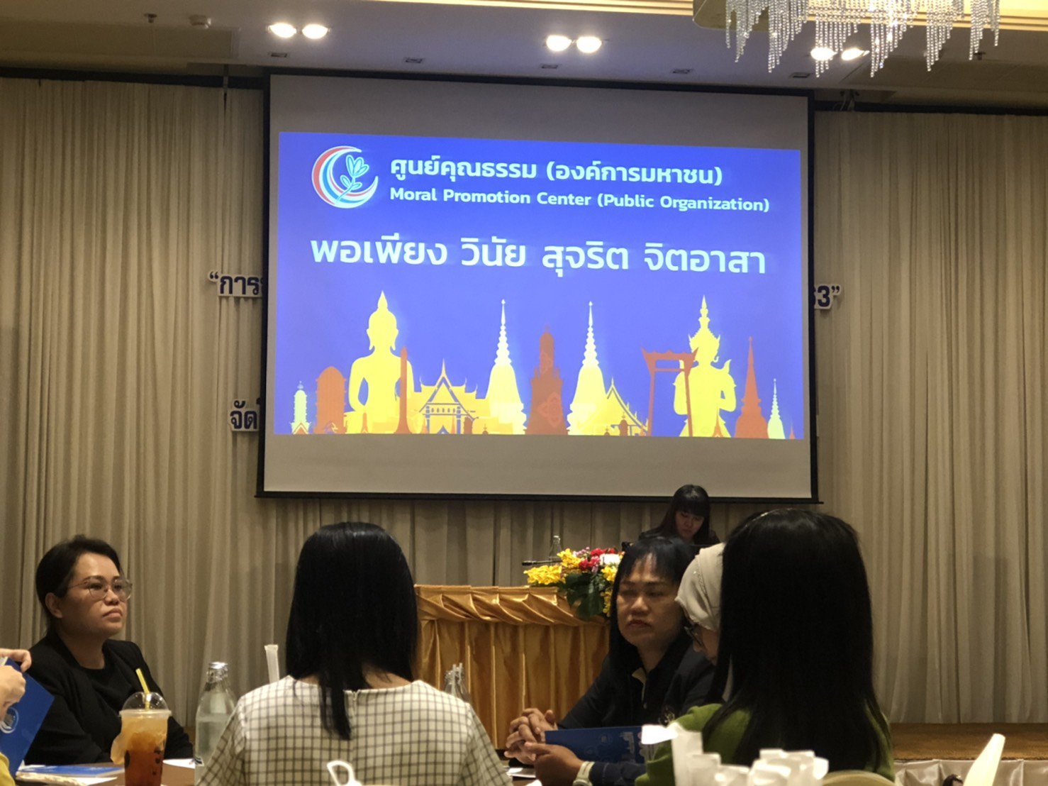 กว.สล.กสอ. เชิญชวนเจ้าหน้าที่เข้าร่วมโครงการ “การขับเคลื่อนองค์กรคุณธรรม ประจำปีงบประมาณ พ.ศ. 2563”