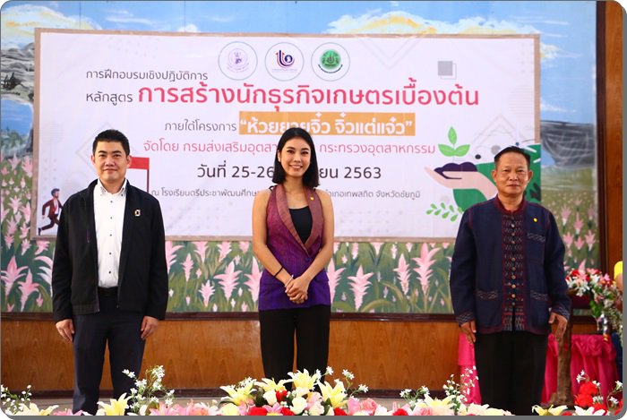 ก.อุตฯ เดินหน้าขับเคลื่อนเศรษฐกิจชุมชุน เร่งสร้างนักธุรกิจเกษตรยุคใหม่ในพื้นที่ชัยภูมิ