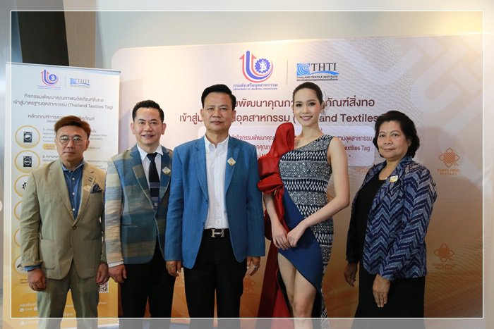 กสอ. เปิดตัว Thailand Textiles Tag คาดสร้างมูลค่าเพิ่มสิ่งทอไทยกว่า 60 ล้านบาท