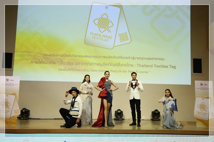 กสอ. เปิดตัว Thailand Textiles Tag คาดสร้างมูลค่าเพิ่มสิ่งทอไทยกว่า 60 ล้านบาท
