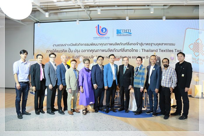 กสอ. เปิดตัว Thailand Textiles Tag คาดสร้างมูลค่าเพิ่มสิ่งทอไทยกว่า 60 ล้านบาท