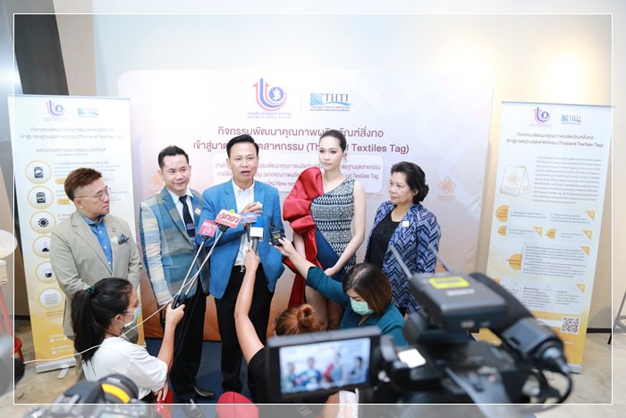 กสอ. เปิดตัว Thailand Textiles Tag คาดสร้างมูลค่าเพิ่มสิ่งทอไทยกว่า 60 ล้านบาท