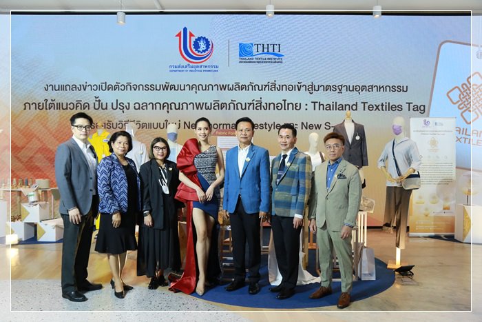 กสอ. เปิดตัว Thailand Textiles Tag คาดสร้างมูลค่าเพิ่มสิ่งทอไทยกว่า 60 ล้านบาท