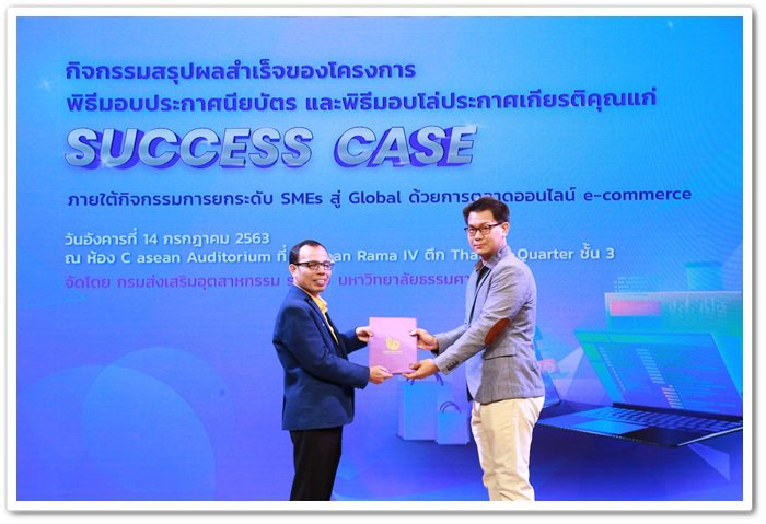กสอ. ยกระดับผู้ประกอบการ ด้วย e-commerce ลุยตลาดออนไลน์เพิ่มยอดขายสุดปังให้ธุรกิจ